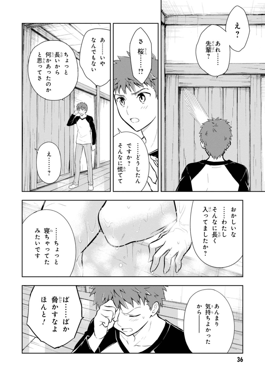 Fate/stay night (Heaven’s Feel) フェイト/ゼロ - 第14話 - Page 34