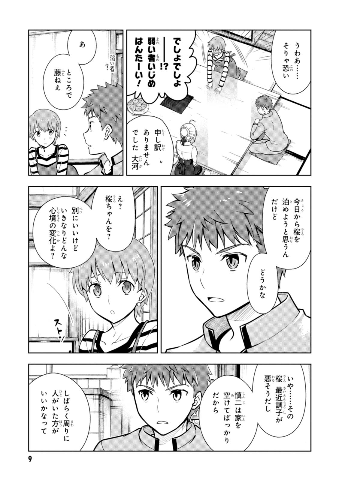 Fate/stay night (Heaven’s Feel) フェイト/ゼロ - 第14話 - Page 7