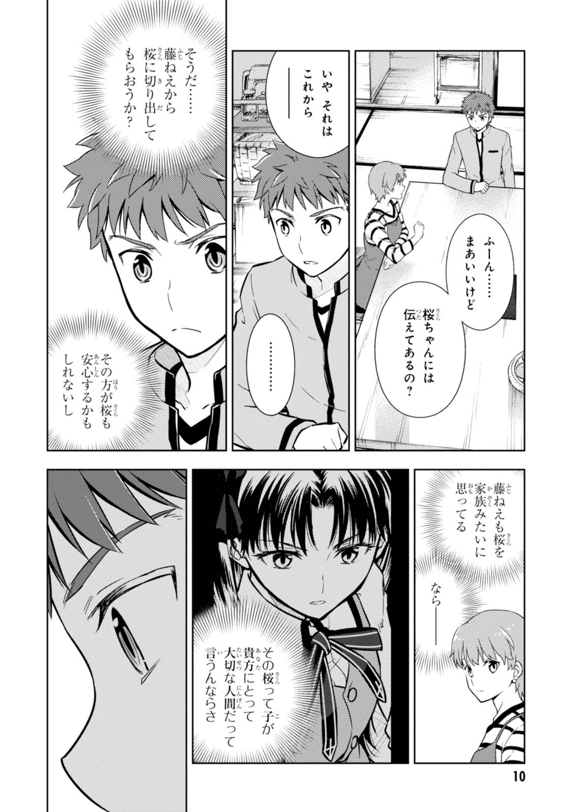 Fate/stay night (Heaven’s Feel) フェイト/ゼロ - 第14話 - Page 8