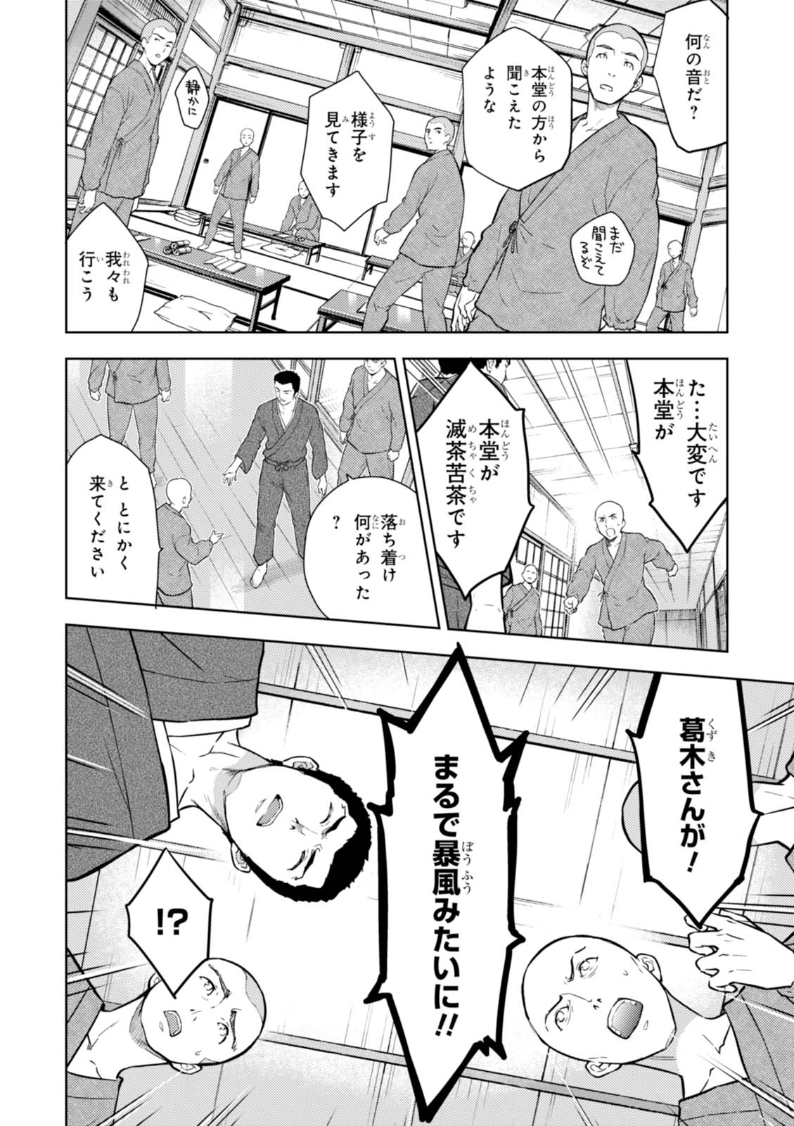 Fate/stay night (Heaven’s Feel) フェイト/ゼロ 第15話 - Trang 18