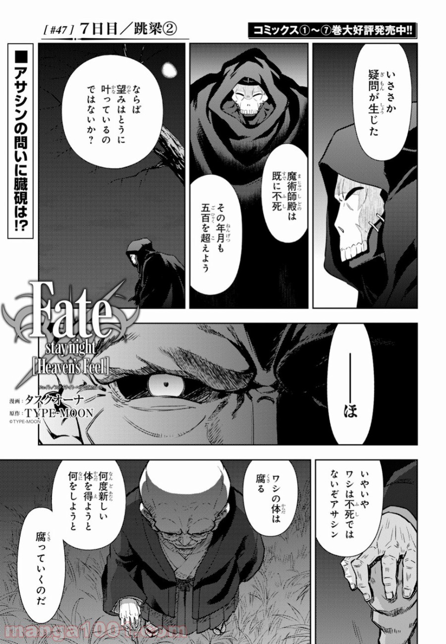 Fate/stay night (Heaven’s Feel) フェイト/ゼロ - 第47話 - Page 1