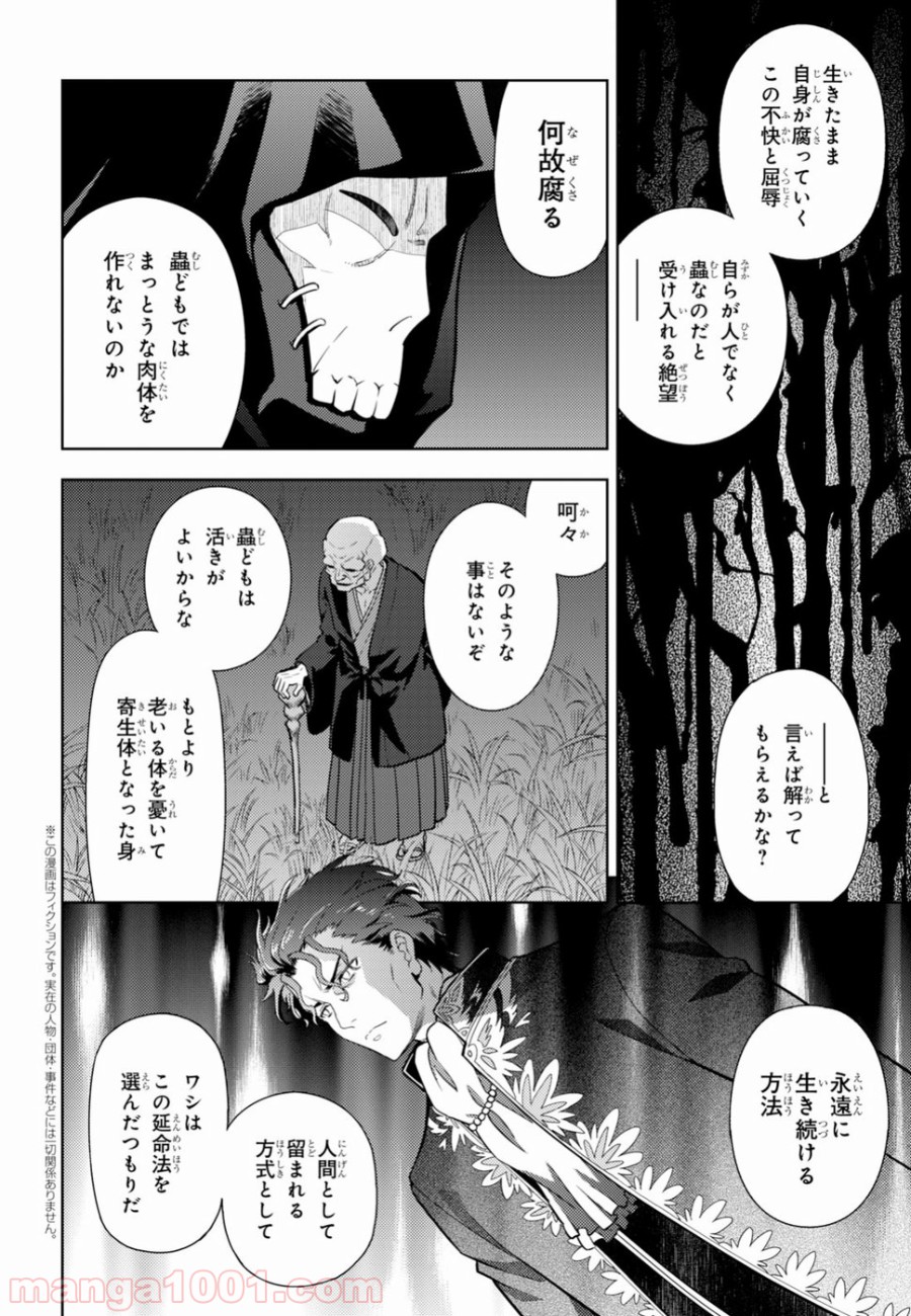 Fate/stay night (Heaven’s Feel) フェイト/ゼロ - 第47話 - Page 2