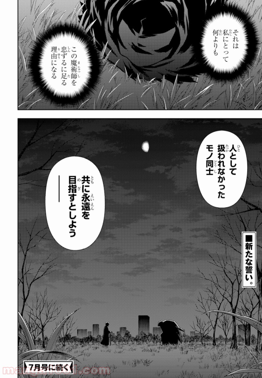 Fate/stay night (Heaven’s Feel) フェイト/ゼロ - 第47話 - Page 12