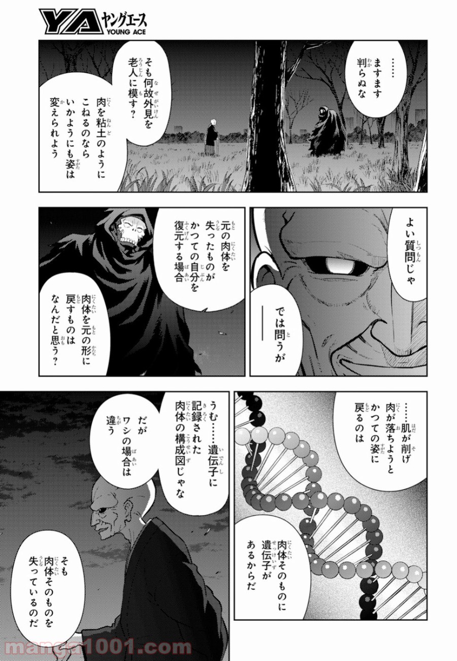 Fate/stay night (Heaven’s Feel) フェイト/ゼロ - 第47話 - Page 3