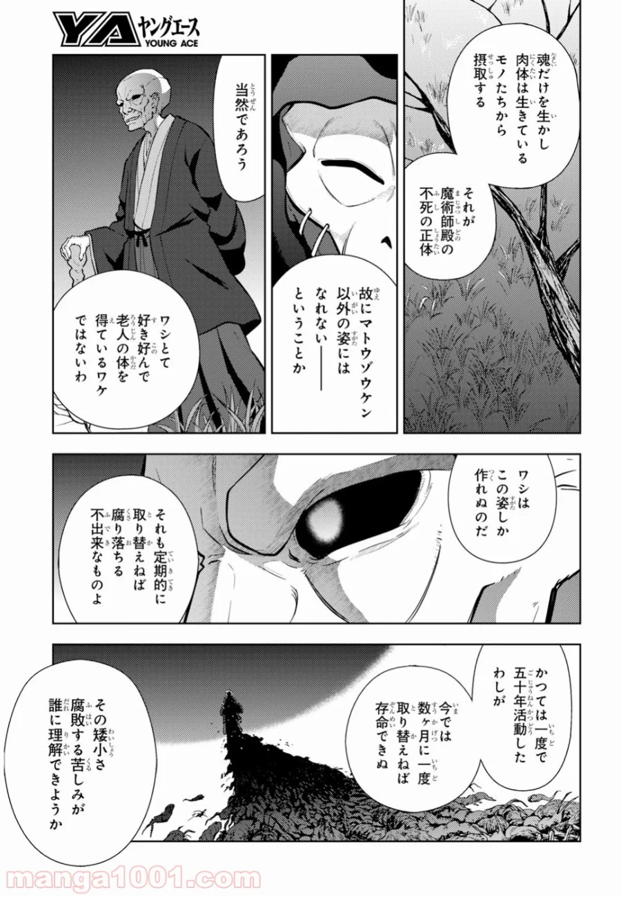 Fate/stay night (Heaven’s Feel) フェイト/ゼロ - 第47話 - Page 5