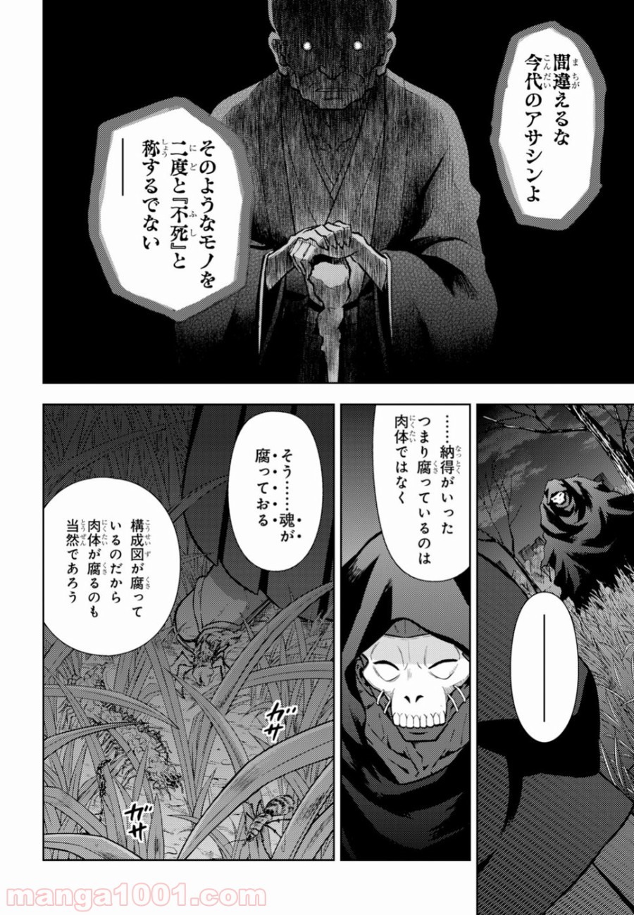 Fate/stay night (Heaven’s Feel) フェイト/ゼロ - 第47話 - Page 6