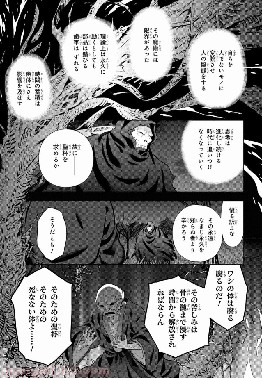 Fate/stay night (Heaven’s Feel) フェイト/ゼロ - 第47話 - Page 7