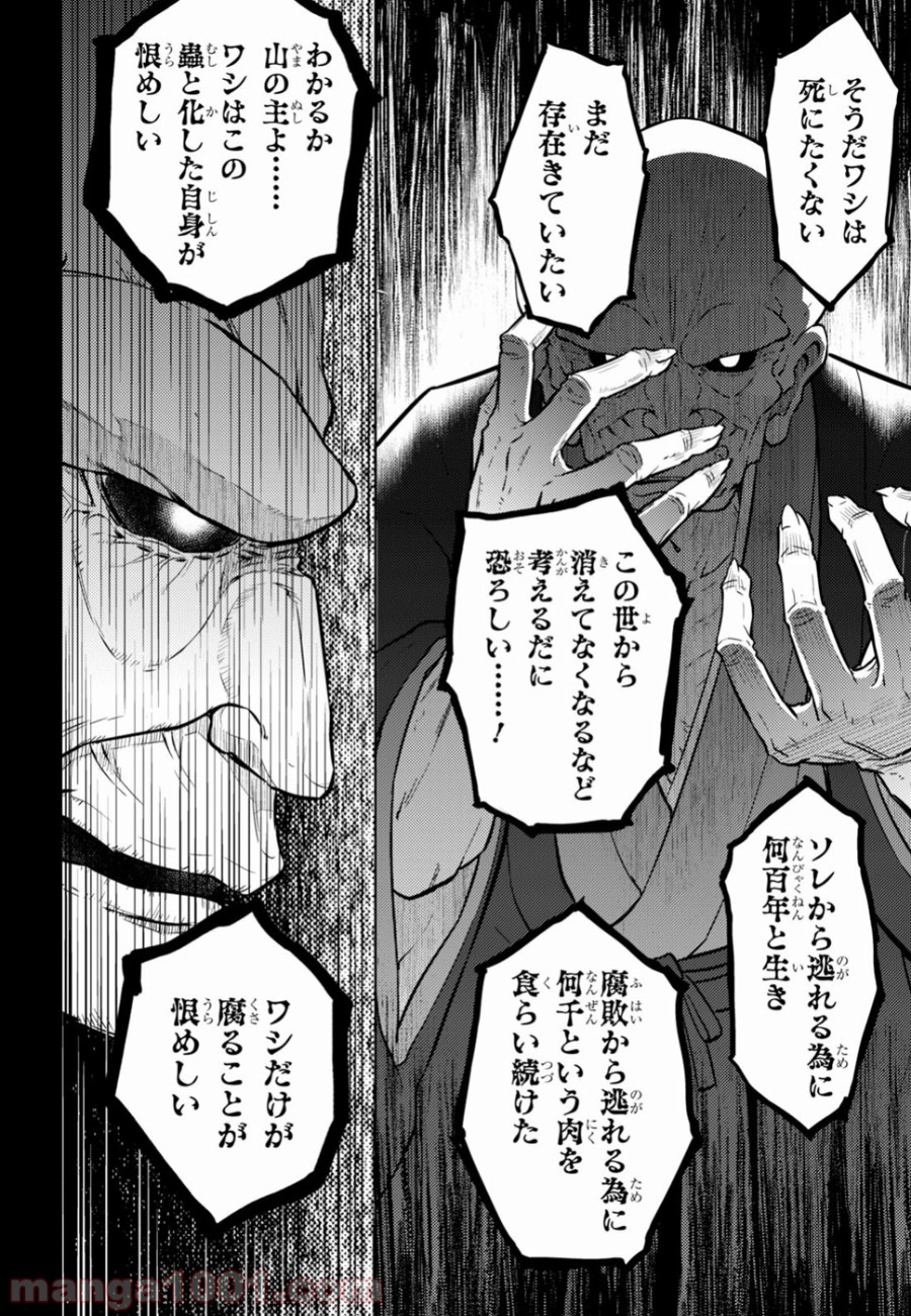 Fate/stay night (Heaven’s Feel) フェイト/ゼロ - 第47話 - Page 8