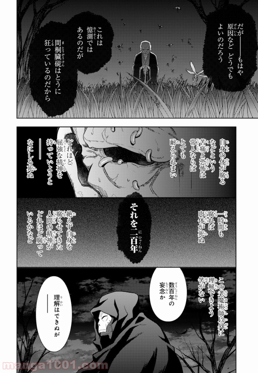 Fate/stay night (Heaven’s Feel) フェイト/ゼロ - 第47話 - Page 10