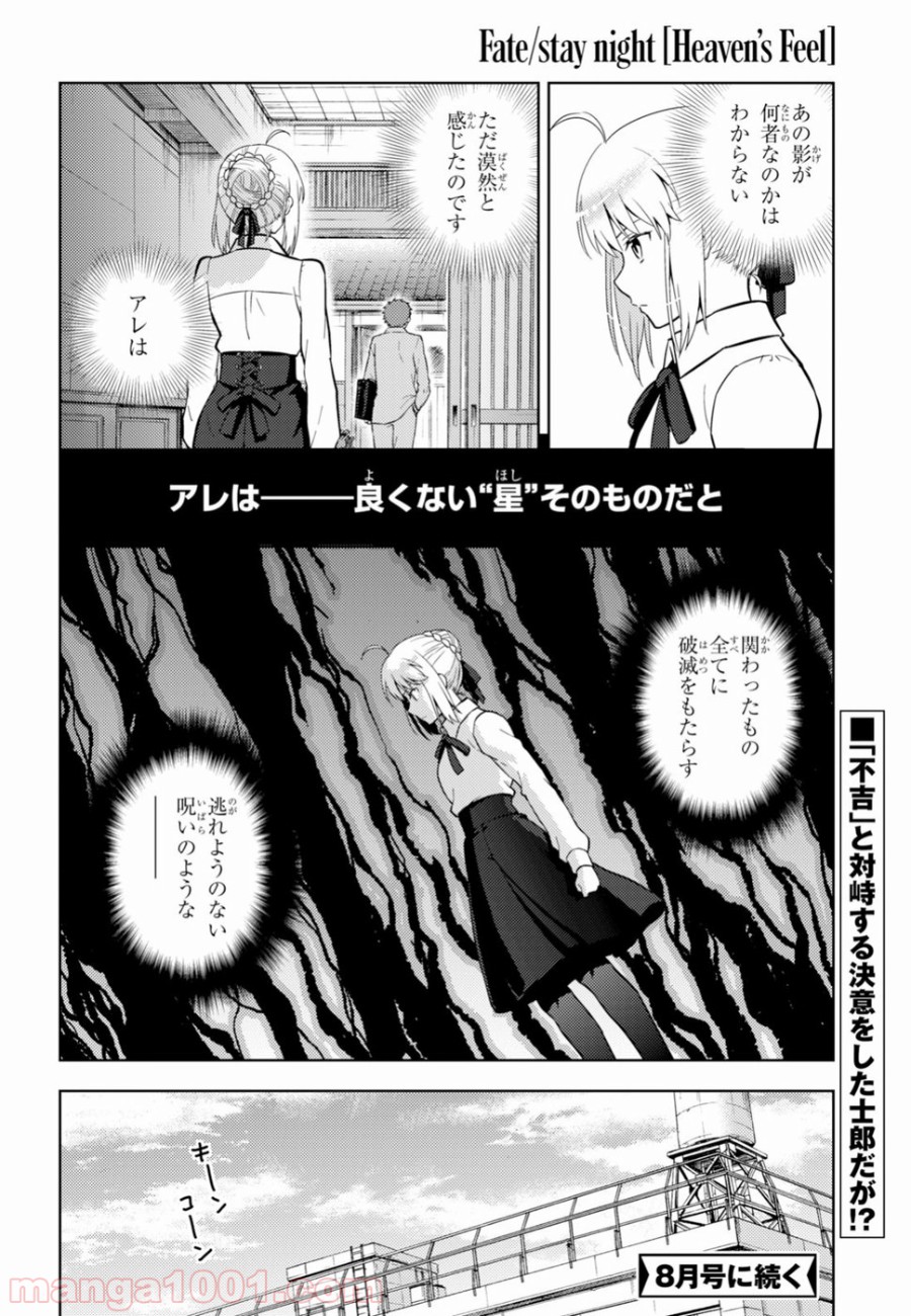 Fate/stay night (Heaven’s Feel) フェイト/ゼロ - 第48話 - Page 14