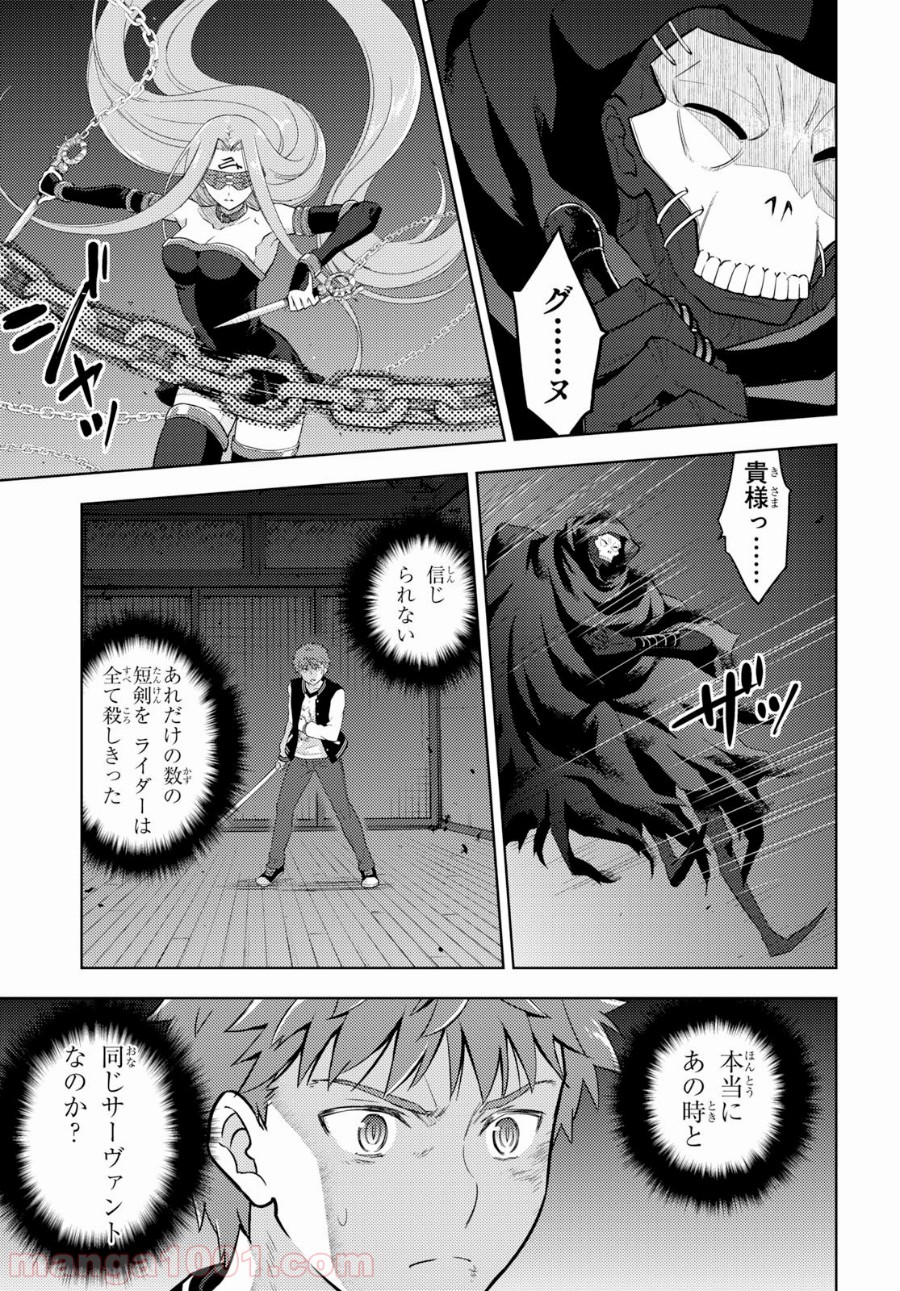 Fate/stay night (Heaven’s Feel) フェイト/ゼロ - 第56話 - Page 15