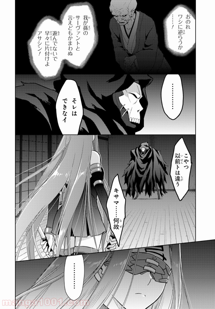 Fate/stay night (Heaven’s Feel) フェイト/ゼロ - 第56話 - Page 16