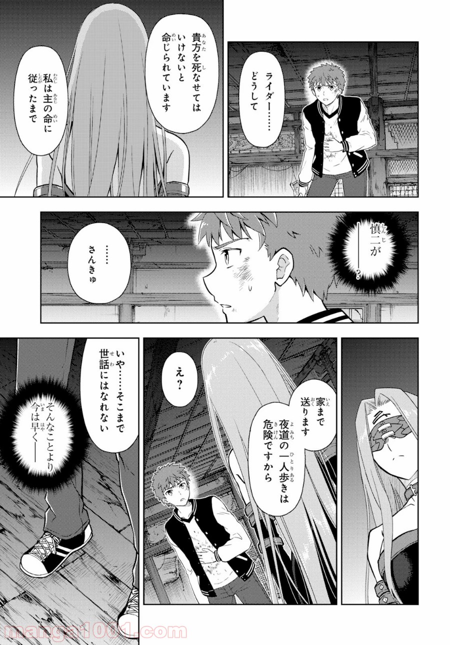 Fate/stay night (Heaven’s Feel) フェイト/ゼロ - 第56話 - Page 27