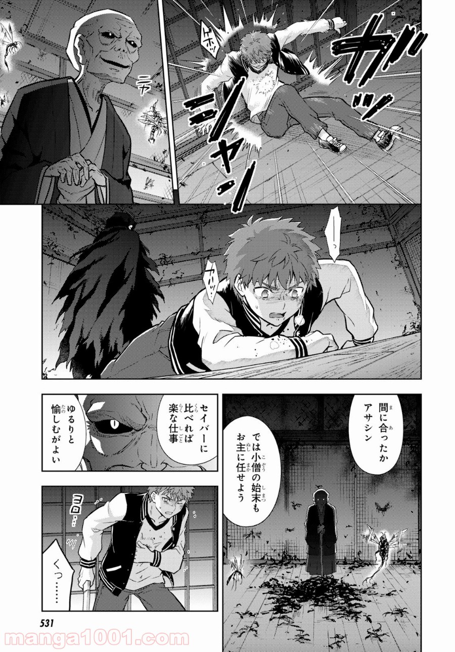 Fate/stay night (Heaven’s Feel) フェイト/ゼロ - 第56話 - Page 7