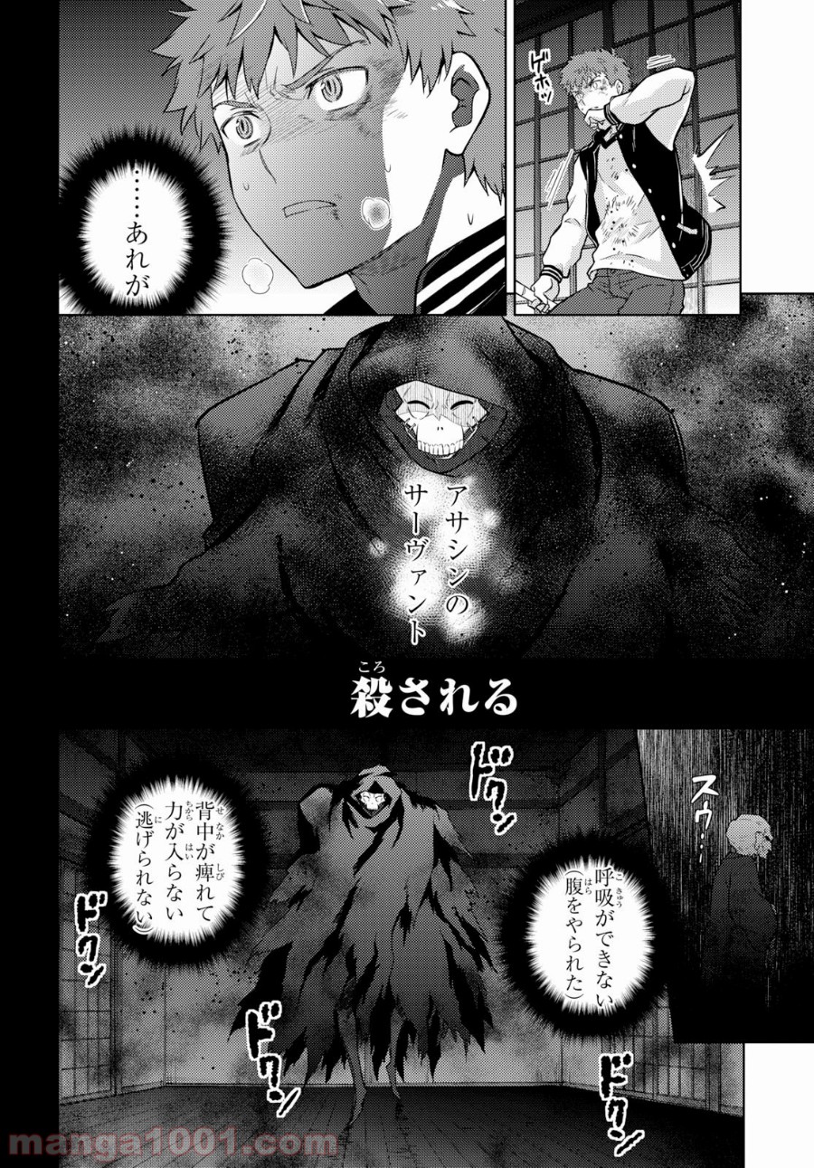 Fate/stay night (Heaven’s Feel) フェイト/ゼロ - 第56話 - Page 8