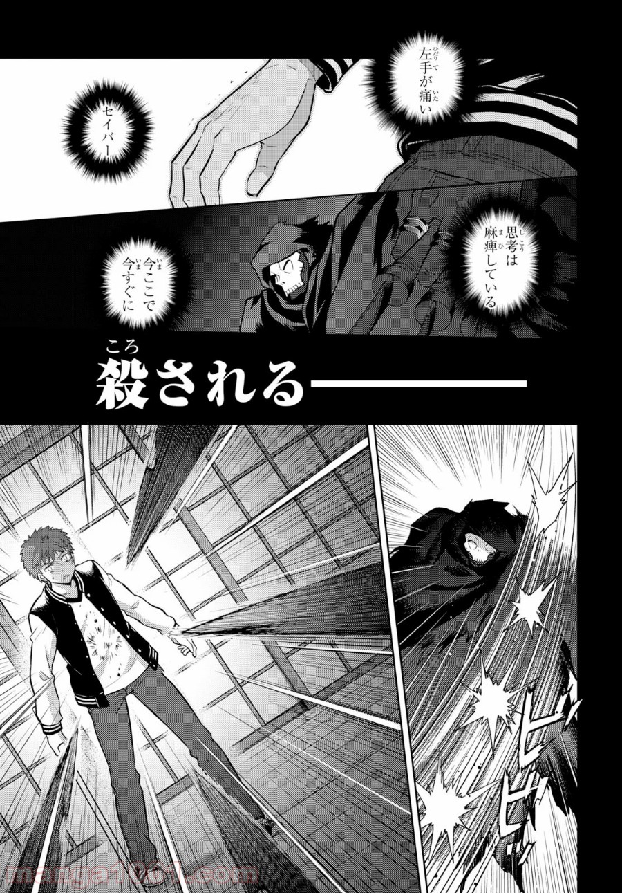 Fate/stay night (Heaven’s Feel) フェイト/ゼロ - 第56話 - Page 9