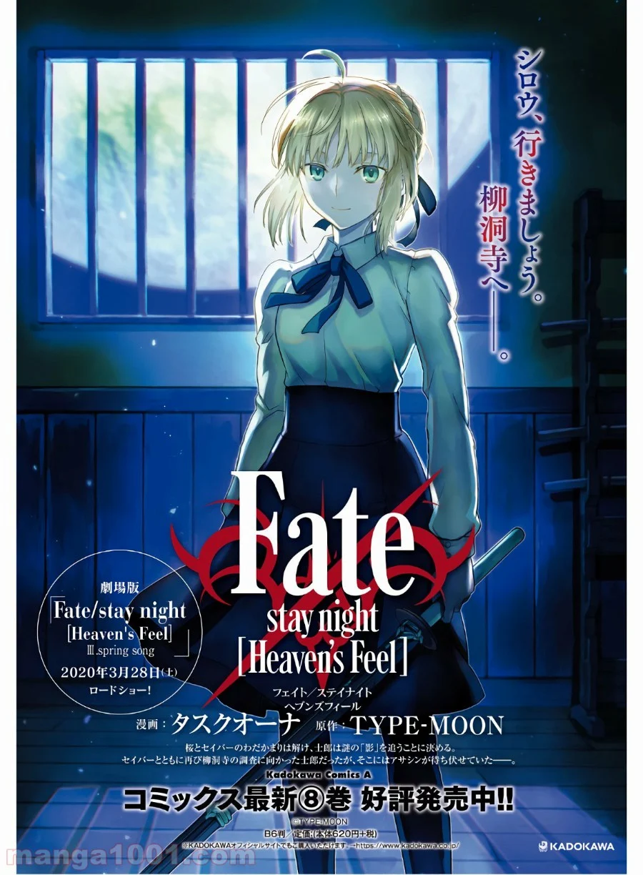 Fate/stay night (Heaven’s Feel) フェイト/ゼロ - 第57話 - Page 2