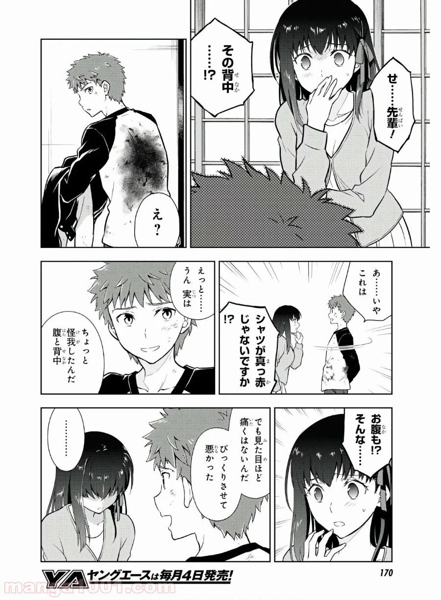 Fate/stay night (Heaven’s Feel) フェイト/ゼロ - 第57話 - Page 12