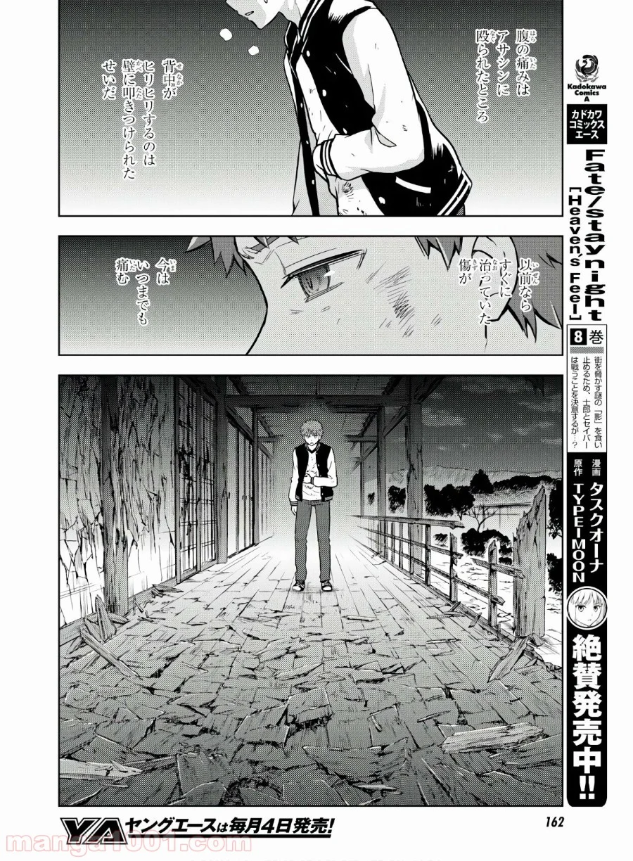 Fate/stay night (Heaven’s Feel) フェイト/ゼロ - 第57話 - Page 4