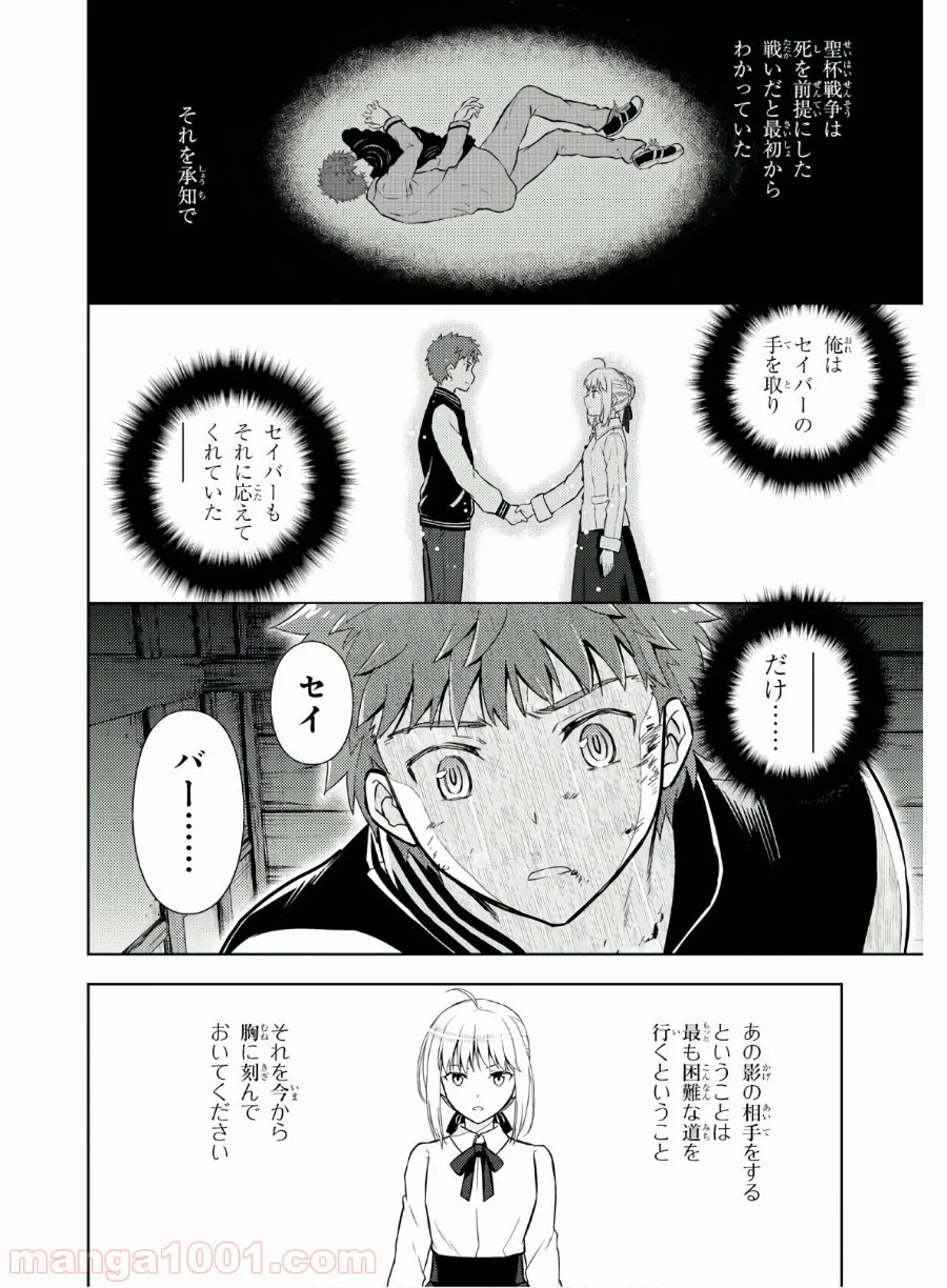 Fate/stay night (Heaven’s Feel) フェイト/ゼロ - 第57話 - Page 6