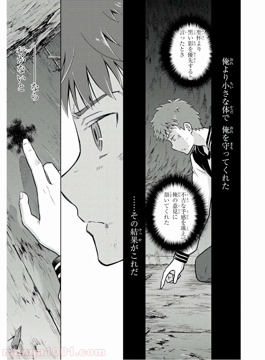 Fate/stay night (Heaven’s Feel) フェイト/ゼロ - 第57話 - Page 7