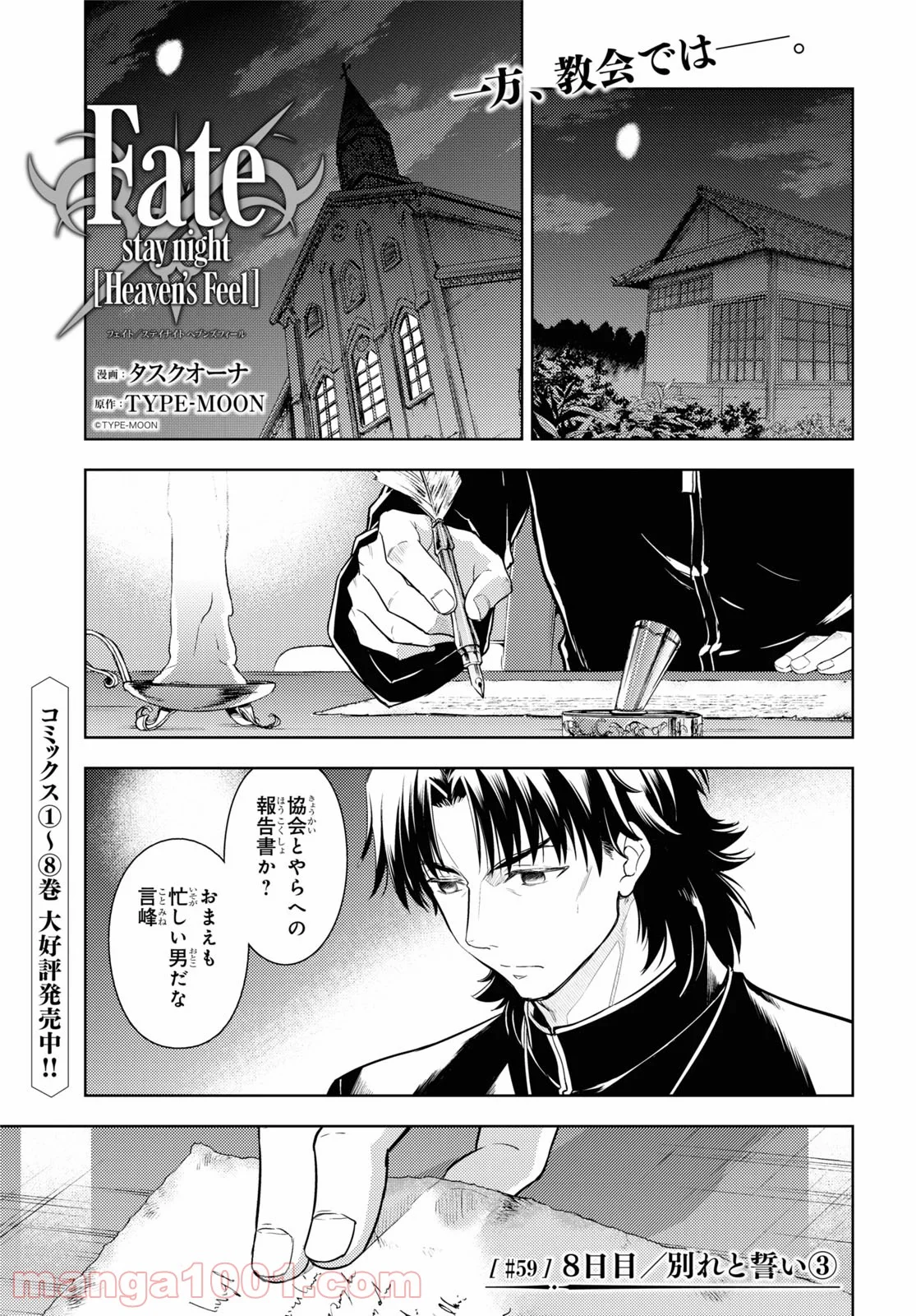 Fate/stay night (Heaven’s Feel) フェイト/ゼロ 第59話 - Trang 1