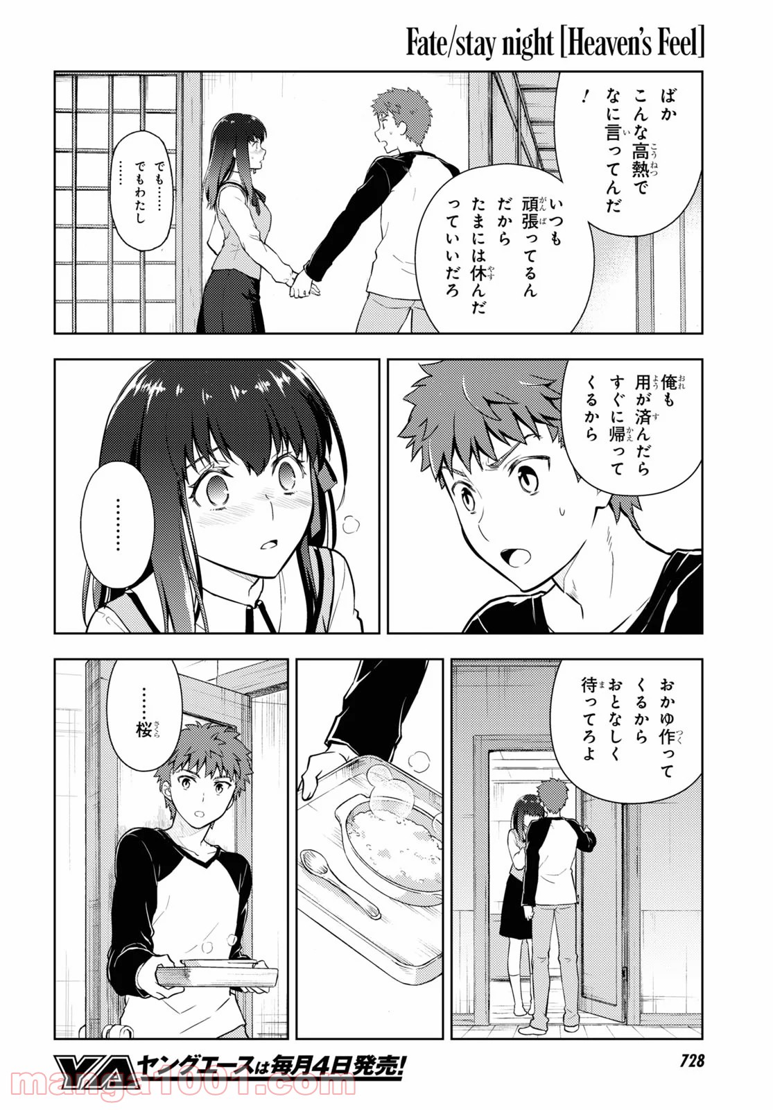 Fate/stay night (Heaven’s Feel) フェイト/ゼロ 第59話 - Trang 16