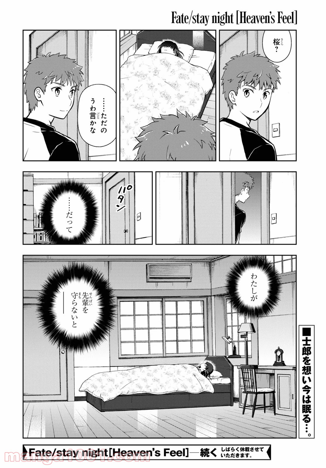 Fate/stay night (Heaven’s Feel) フェイト/ゼロ 第59話 - Trang 18