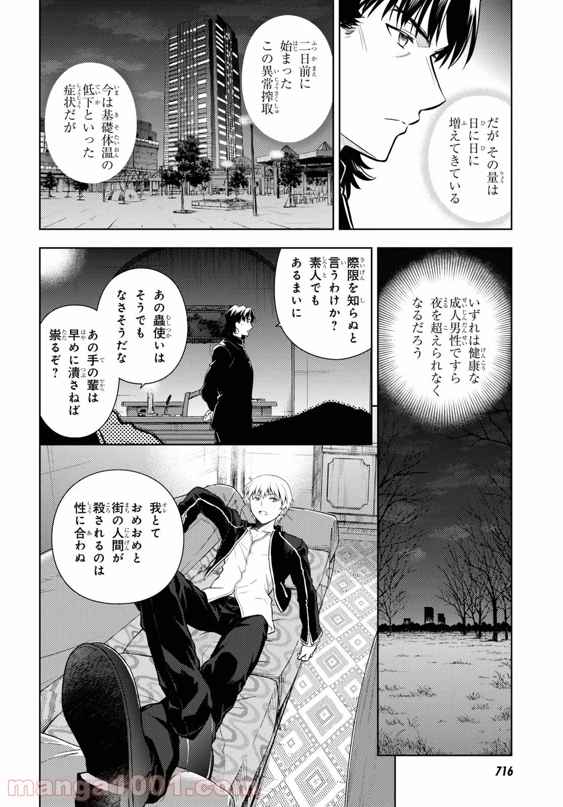 Fate/stay night (Heaven’s Feel) フェイト/ゼロ 第59話 - Trang 4