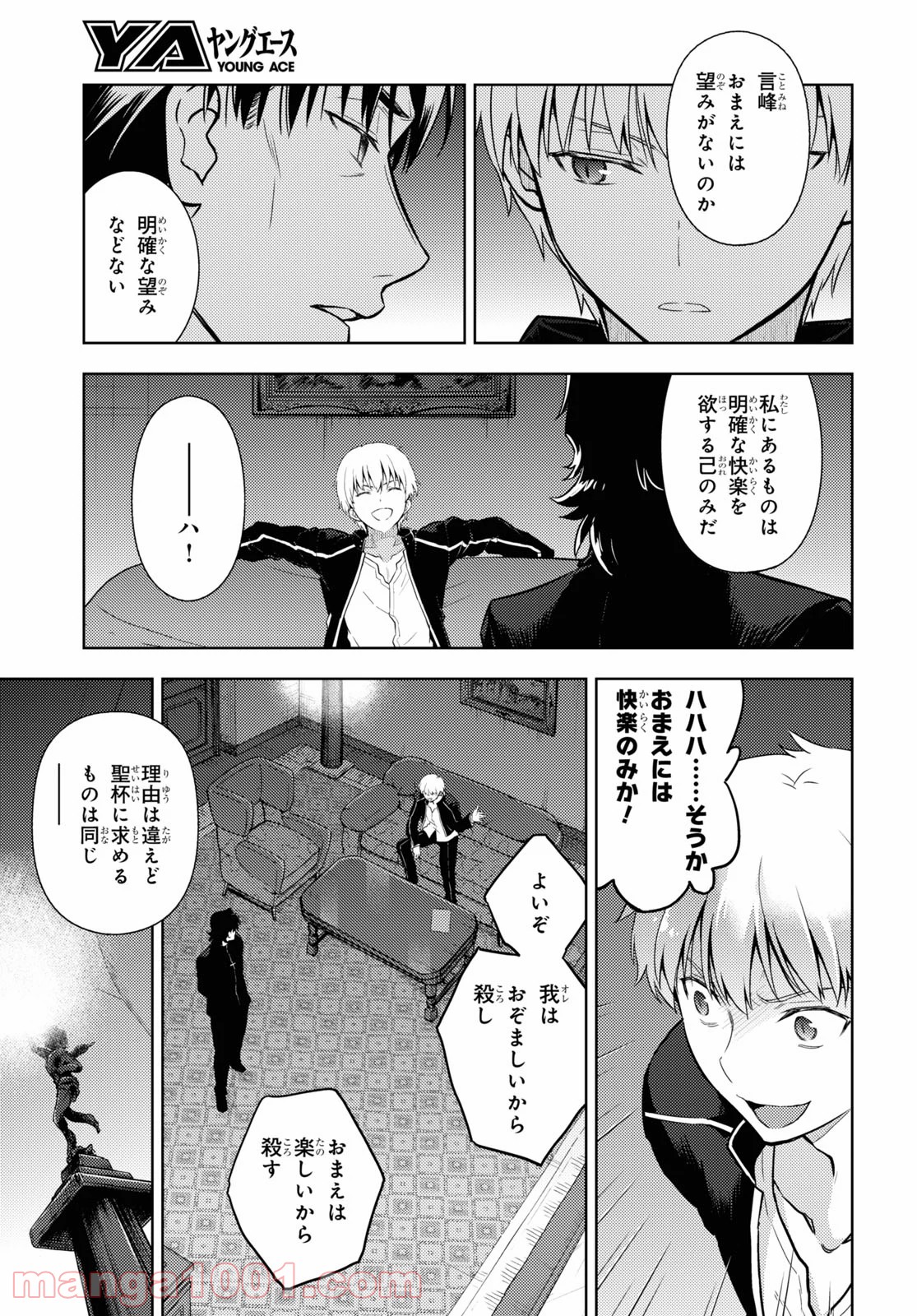 Fate/stay night (Heaven’s Feel) フェイト/ゼロ 第59話 - Trang 7