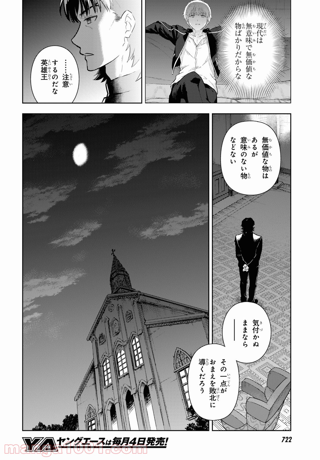 Fate/stay night (Heaven’s Feel) フェイト/ゼロ 第59話 - Trang 10