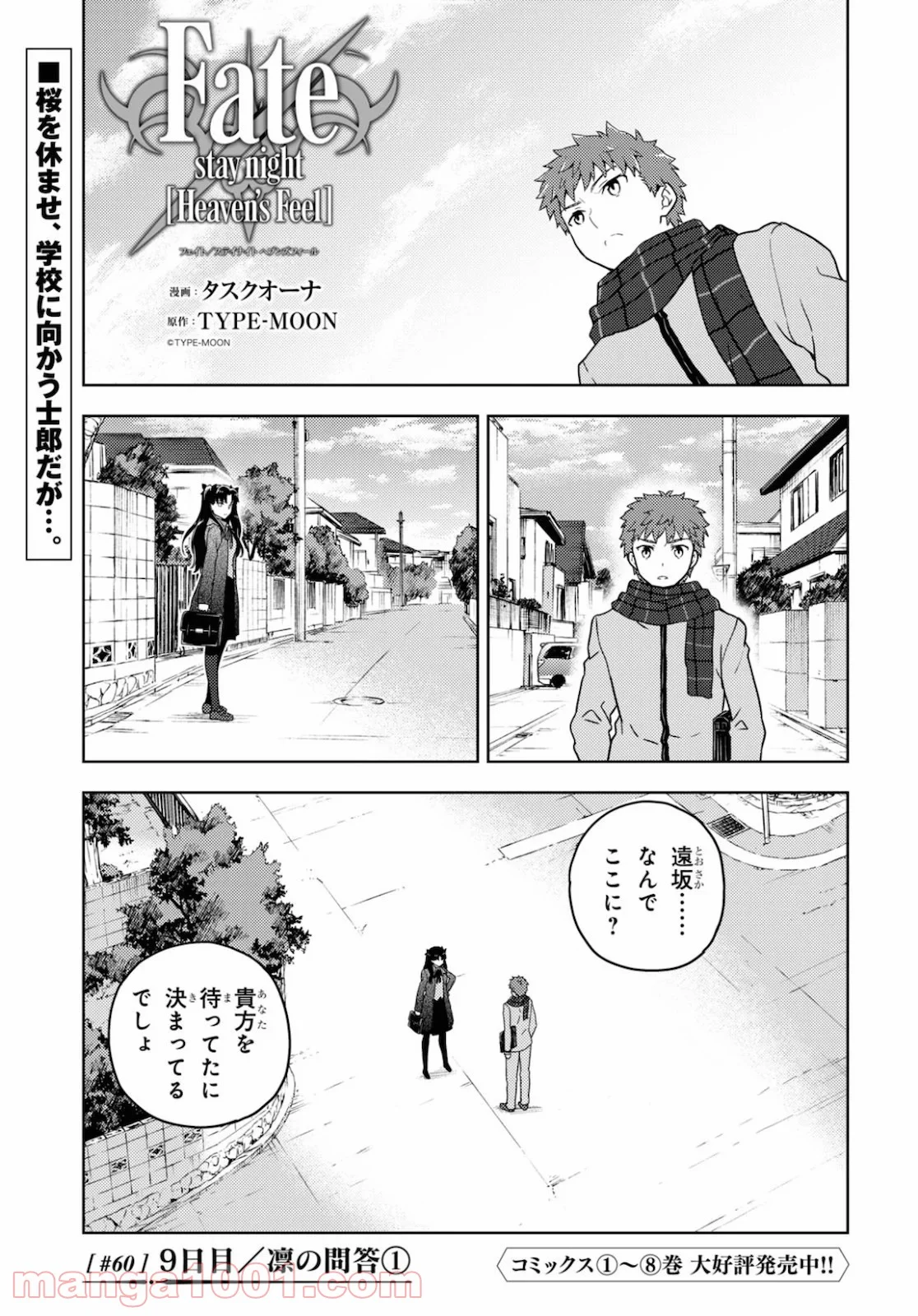 Fate/stay night (Heaven’s Feel) フェイト/ゼロ 第60話 - Trang 1