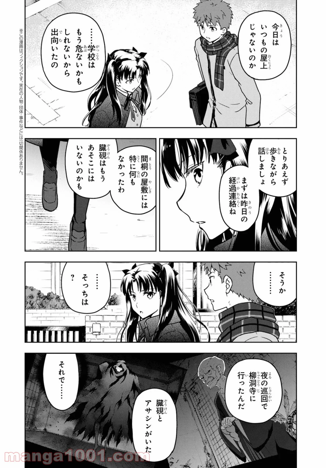 Fate/stay night (Heaven’s Feel) フェイト/ゼロ 第60話 - Trang 2