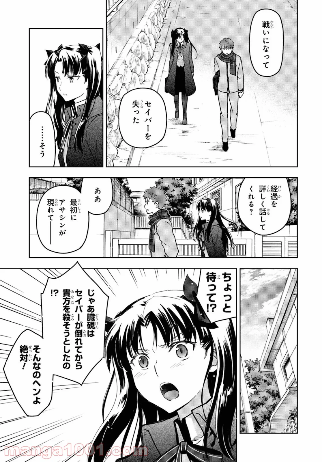 Fate/stay night (Heaven’s Feel) フェイト/ゼロ 第60話 - Trang 3