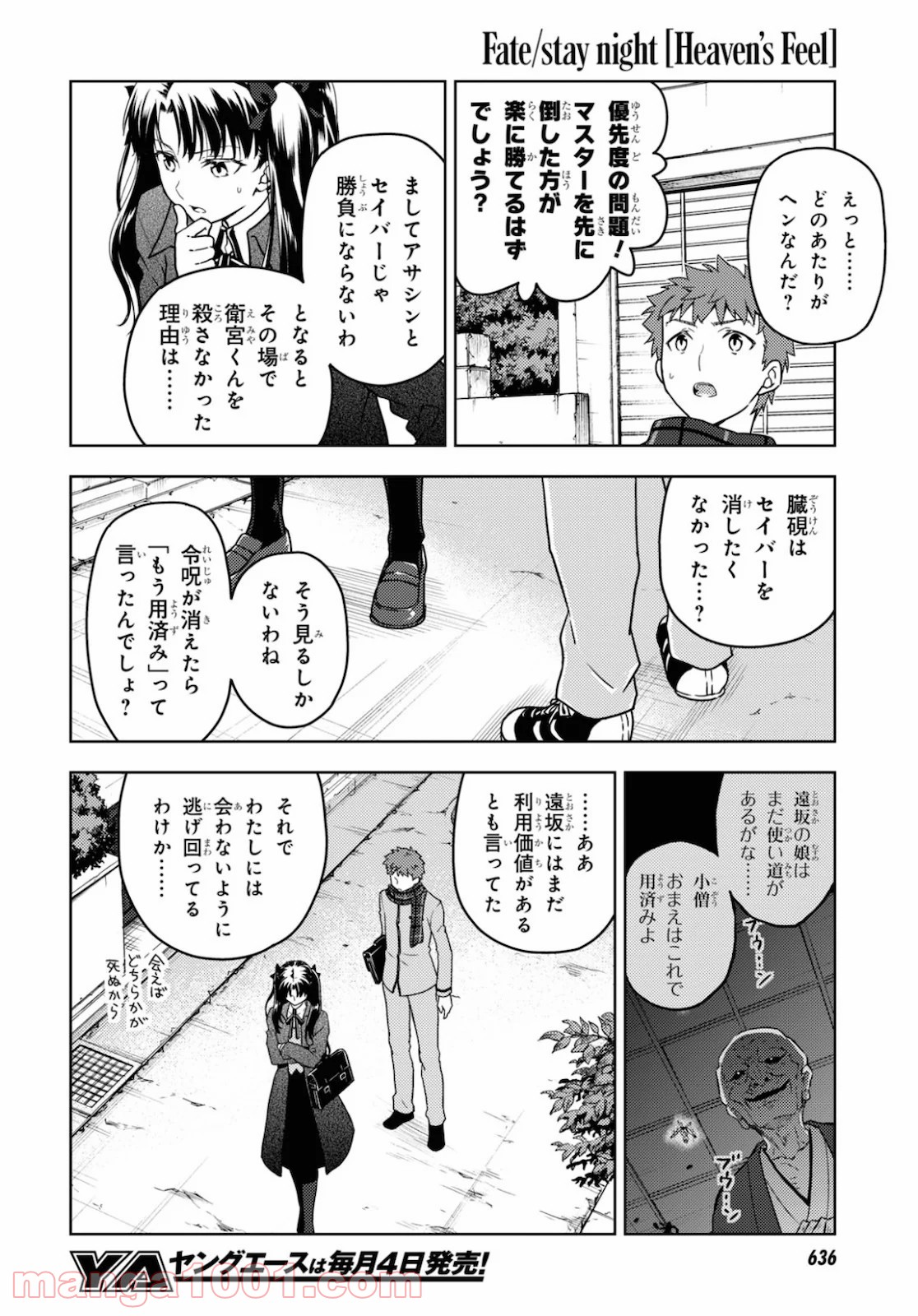 Fate/stay night (Heaven’s Feel) フェイト/ゼロ 第60話 - Trang 4