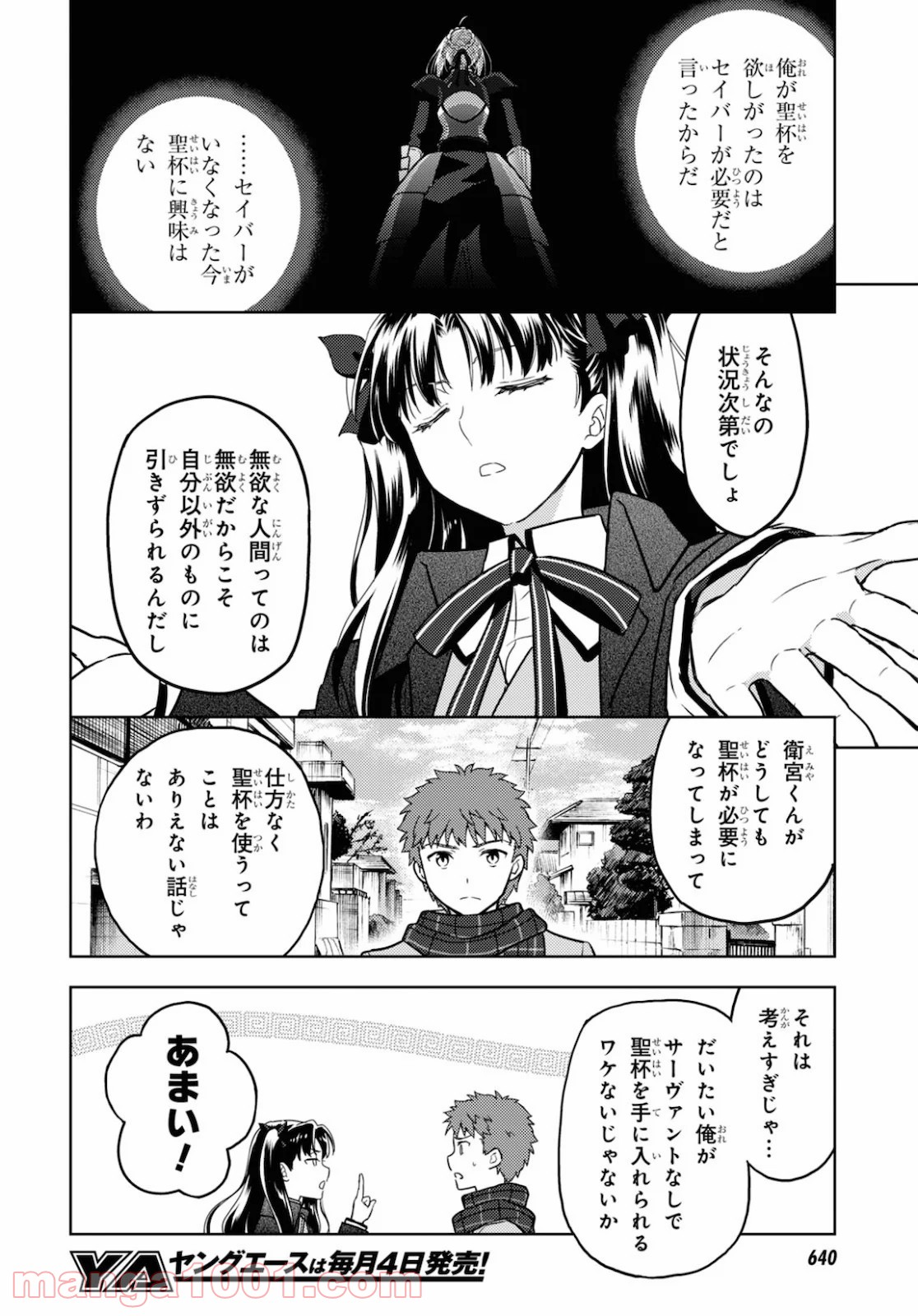 Fate/stay night (Heaven’s Feel) フェイト/ゼロ 第60話 - Trang 8