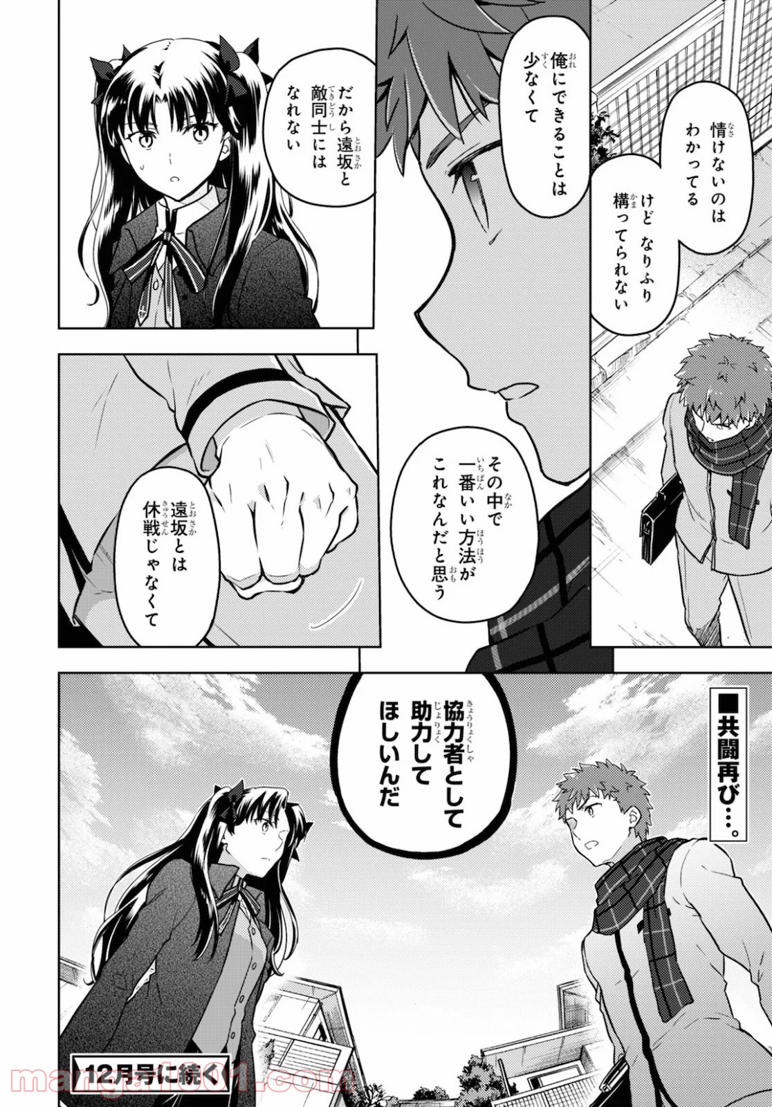 Fate/stay night (Heaven’s Feel) フェイト/ゼロ 第60話 - Trang 10