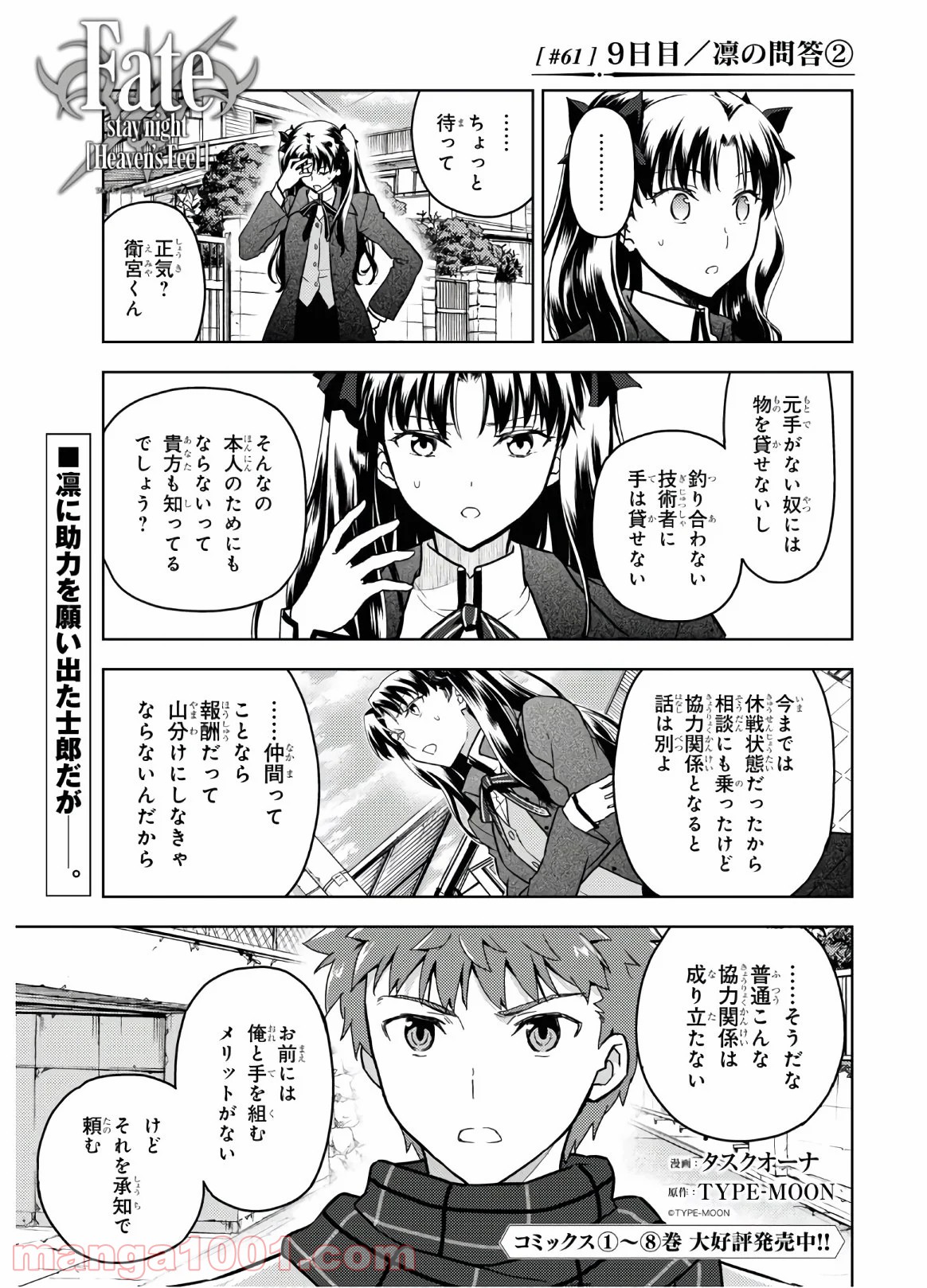 Fate/stay night (Heaven’s Feel) フェイト/ゼロ - 第61話 - Page 1