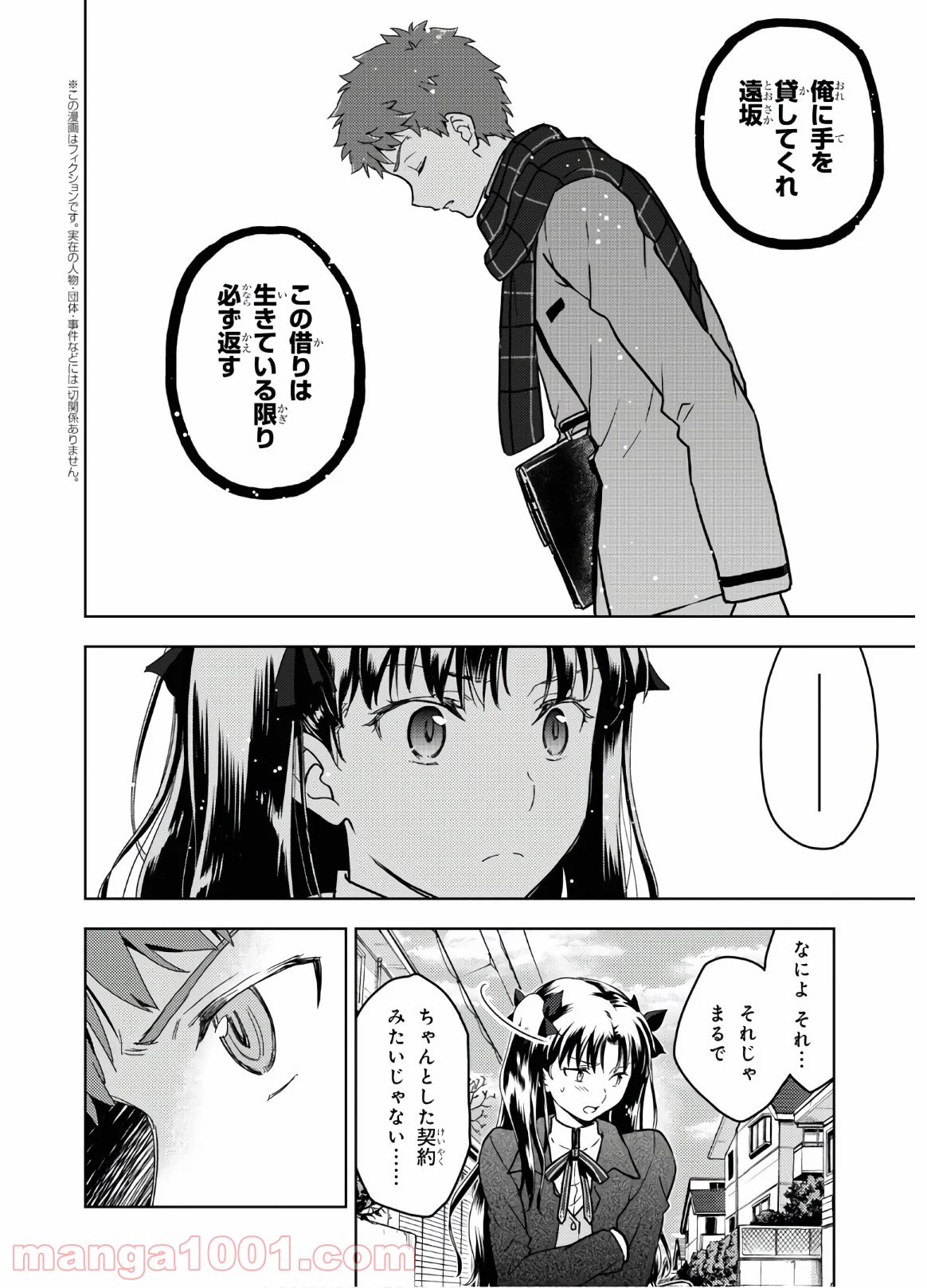 Fate/stay night (Heaven’s Feel) フェイト/ゼロ - 第61話 - Page 2