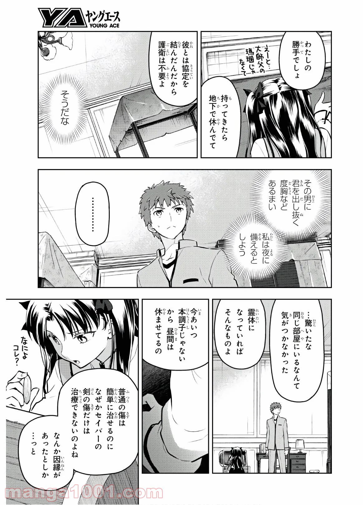 Fate/stay night (Heaven’s Feel) フェイト/ゼロ - 第61話 - Page 11