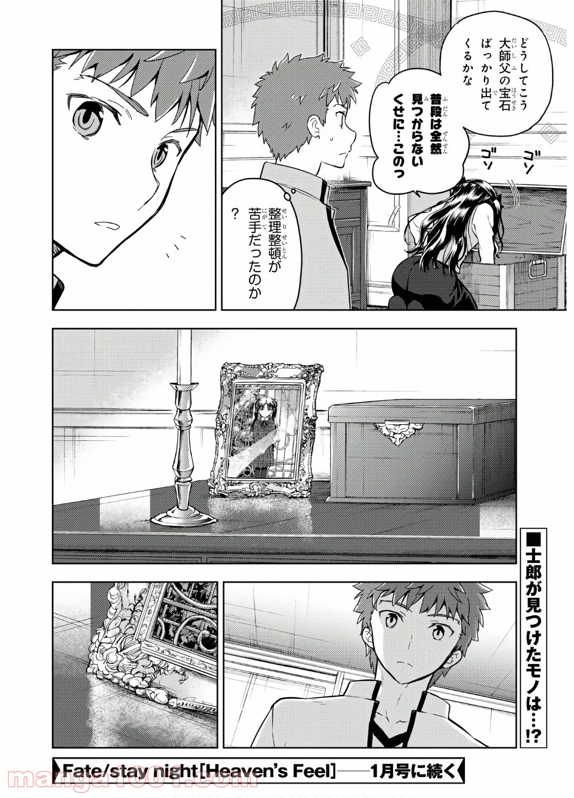 Fate/stay night (Heaven’s Feel) フェイト/ゼロ - 第61話 - Page 12