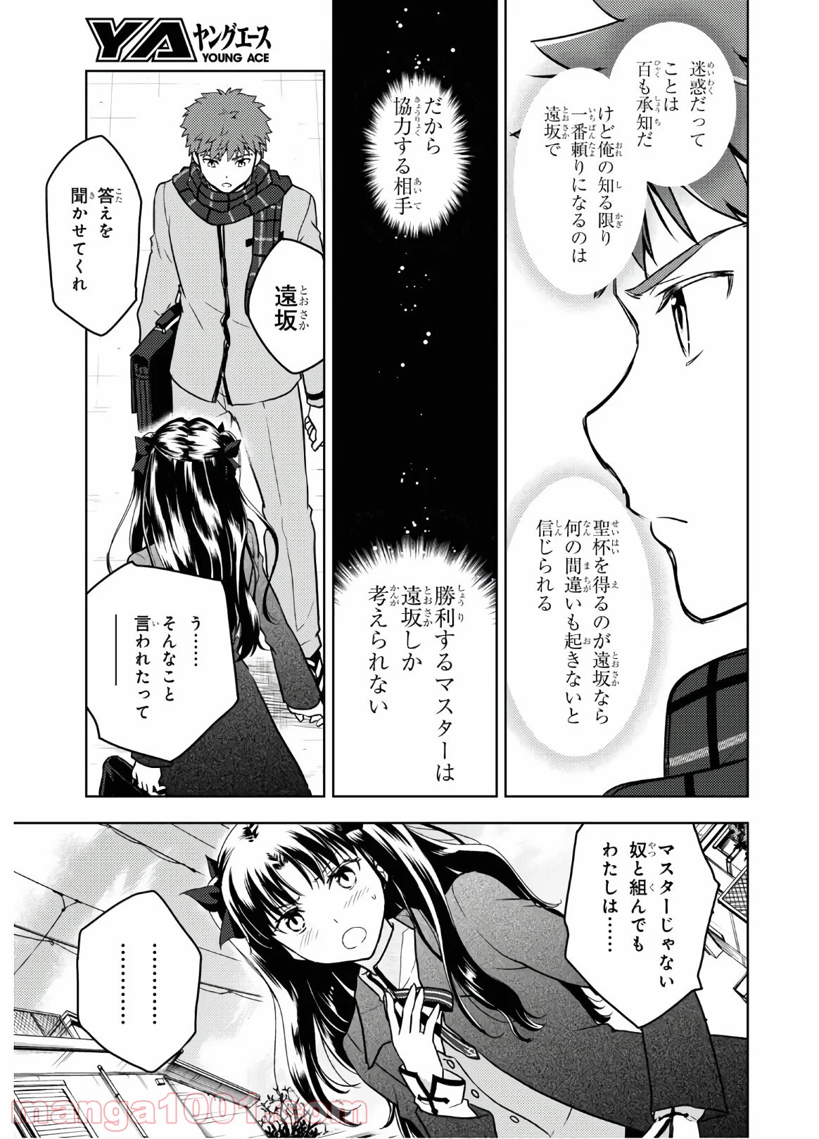 Fate/stay night (Heaven’s Feel) フェイト/ゼロ - 第61話 - Page 3