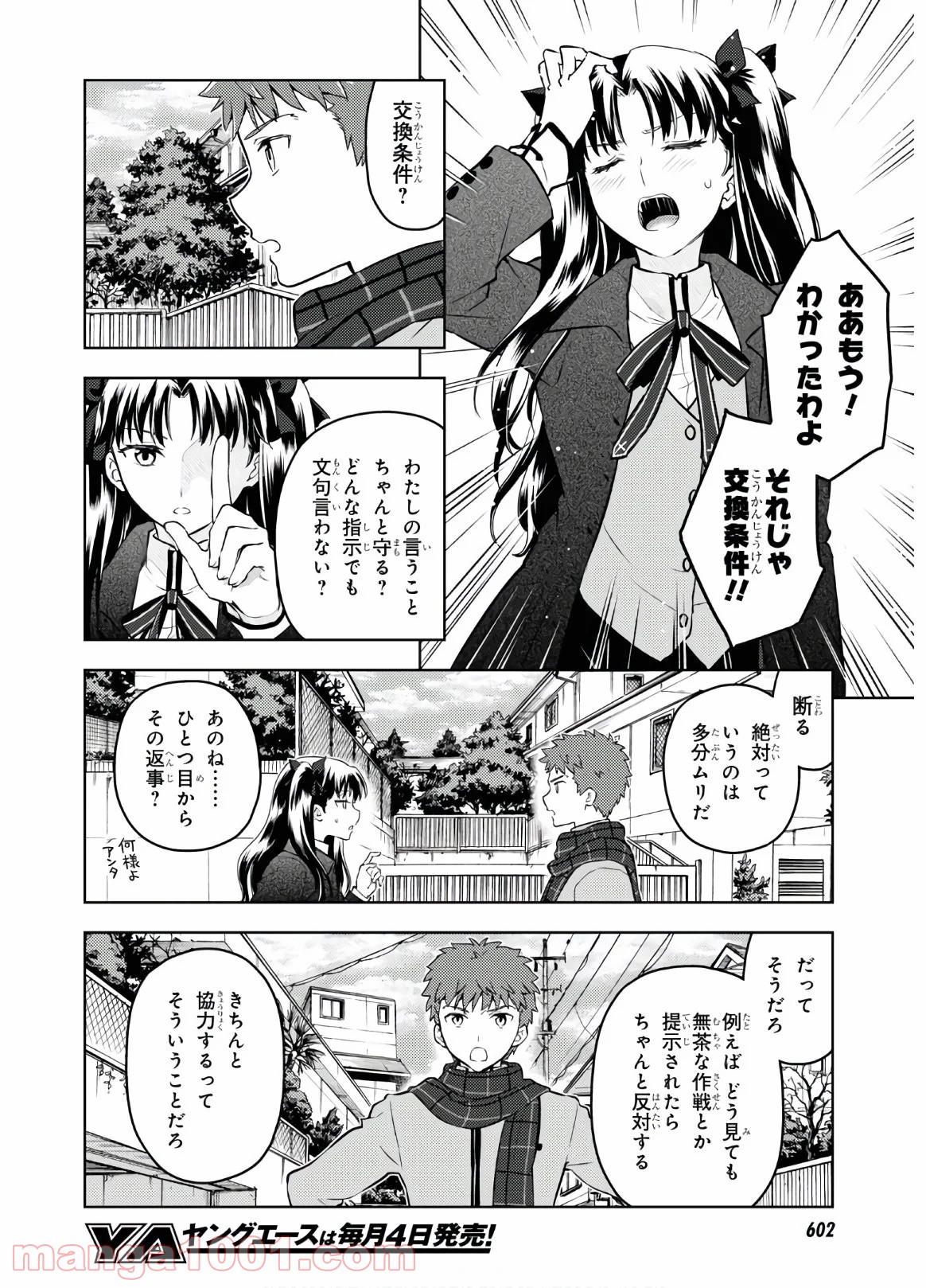 Fate/stay night (Heaven’s Feel) フェイト/ゼロ - 第61話 - Page 4