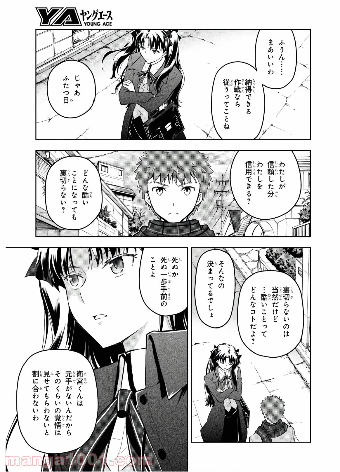 Fate/stay night (Heaven’s Feel) フェイト/ゼロ - 第61話 - Page 5