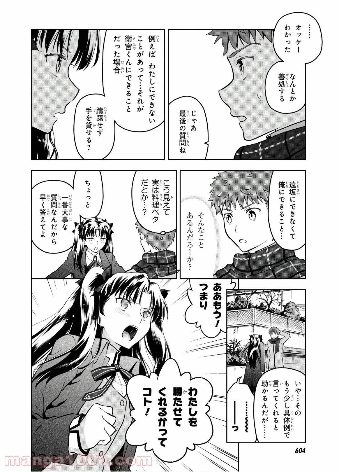 Fate/stay night (Heaven’s Feel) フェイト/ゼロ - 第61話 - Page 6