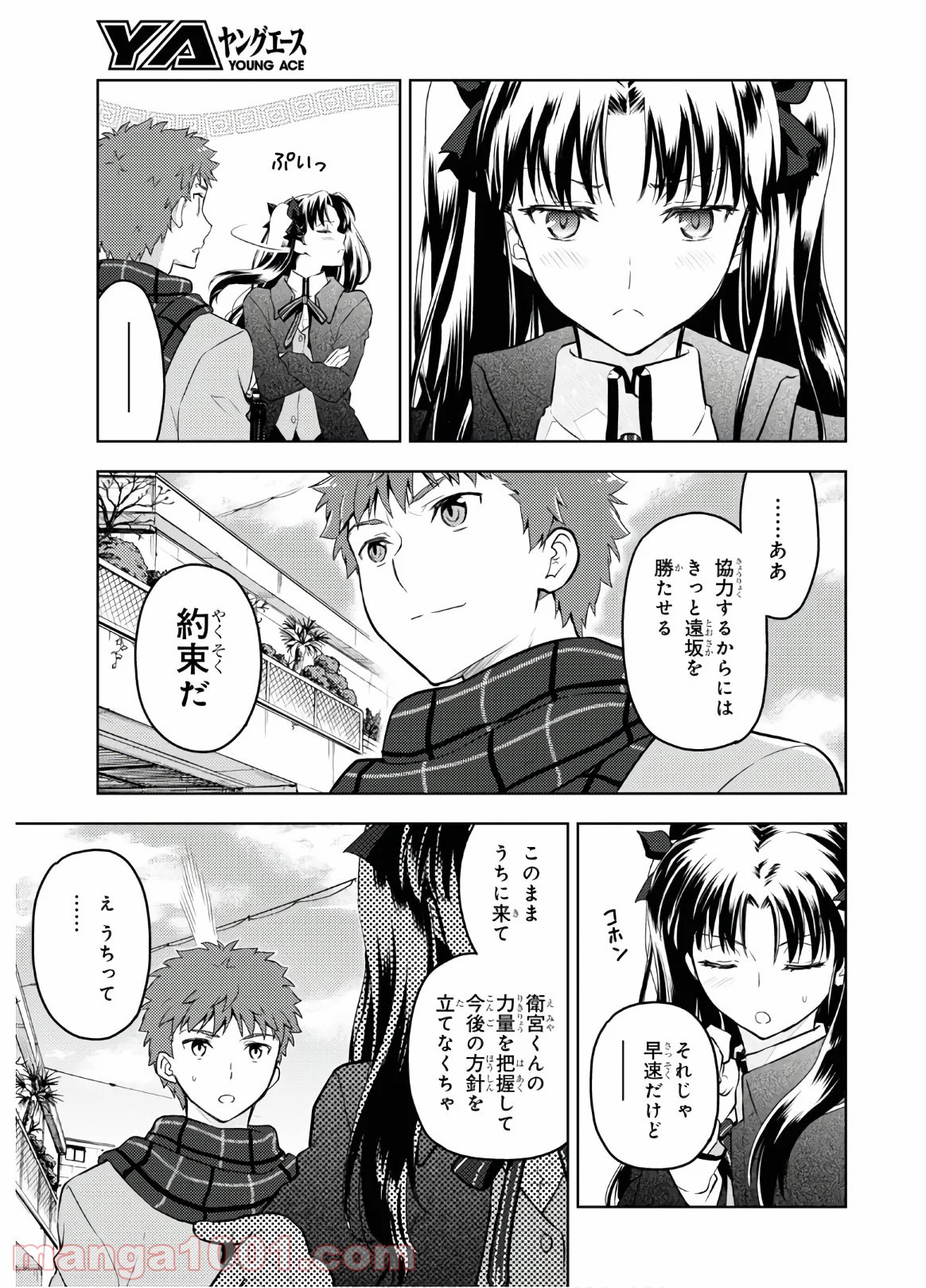 Fate/stay night (Heaven’s Feel) フェイト/ゼロ - 第61話 - Page 7