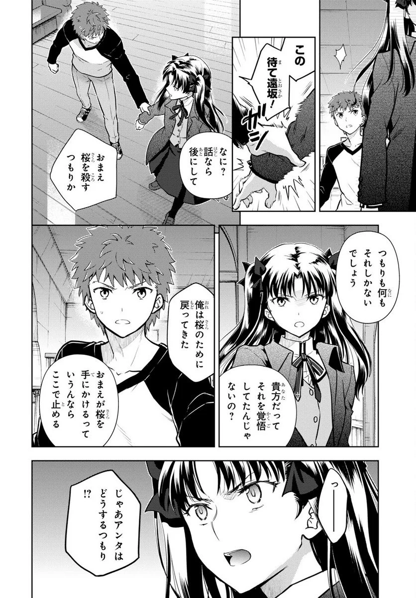 Fate/stay night (Heaven’s Feel) フェイト/ゼロ 第80話 - Trang 2