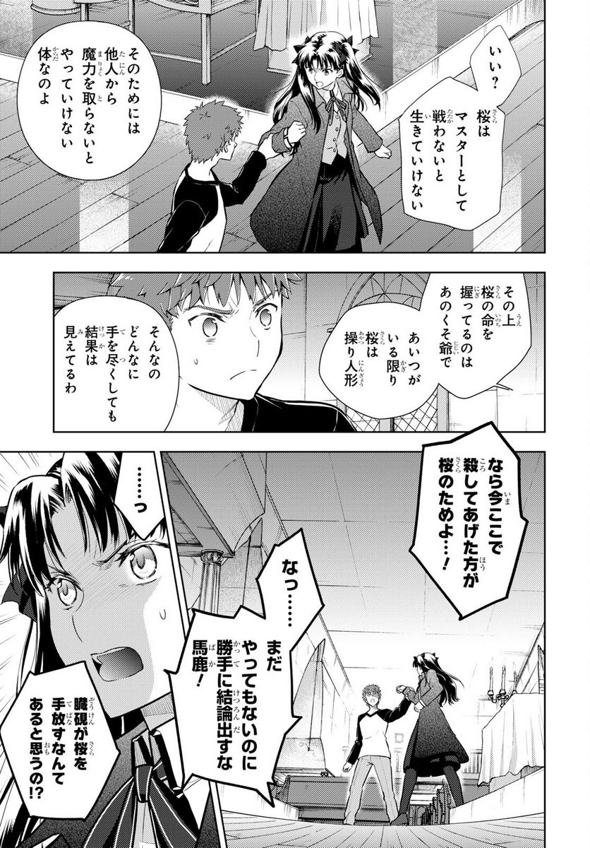 Fate/stay night (Heaven’s Feel) フェイト/ゼロ 第80話 - Trang 3