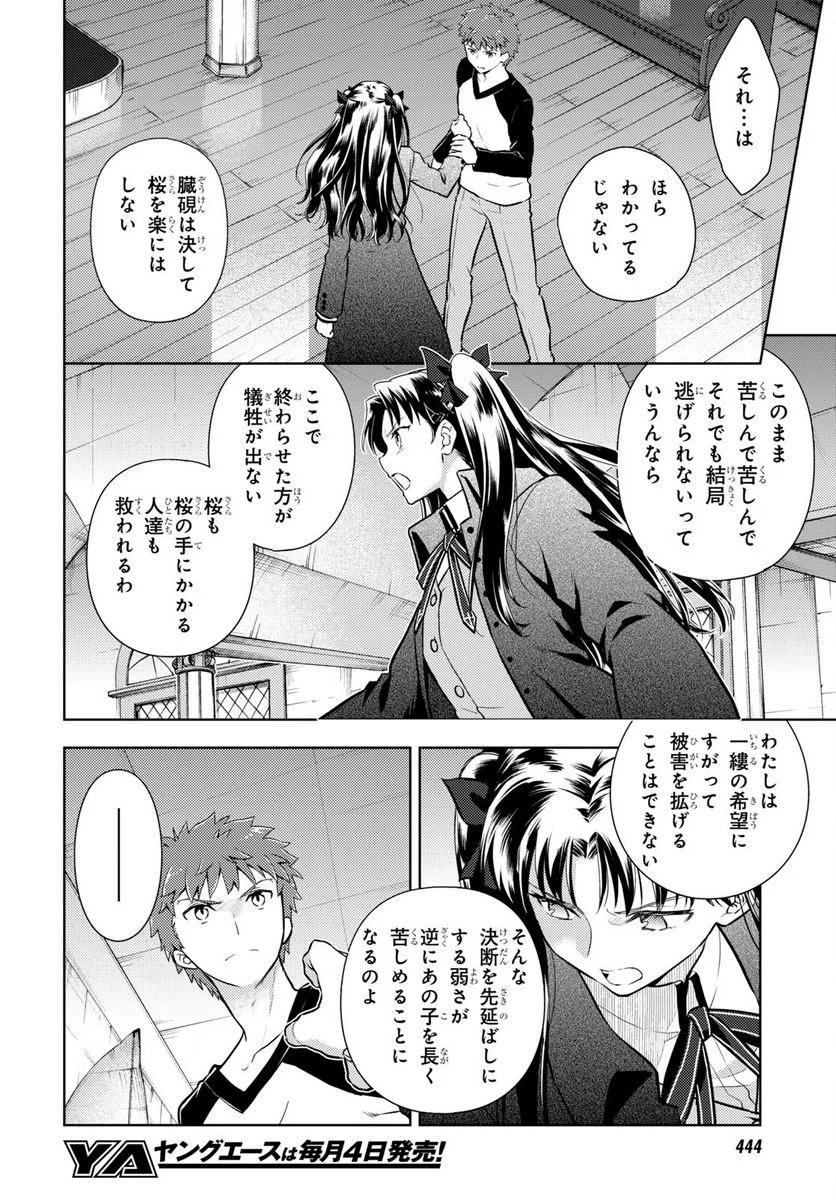 Fate/stay night (Heaven’s Feel) フェイト/ゼロ 第80話 - Trang 4