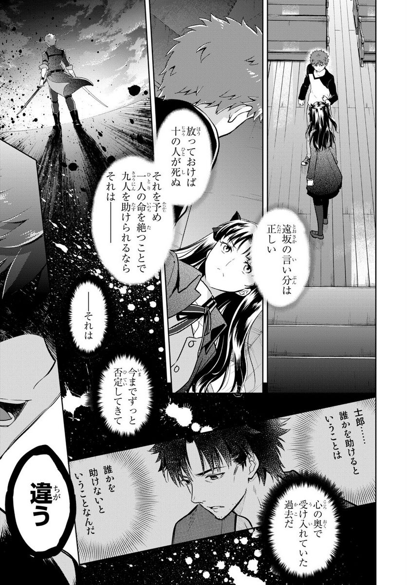 Fate/stay night (Heaven’s Feel) フェイト/ゼロ 第80話 - Trang 5